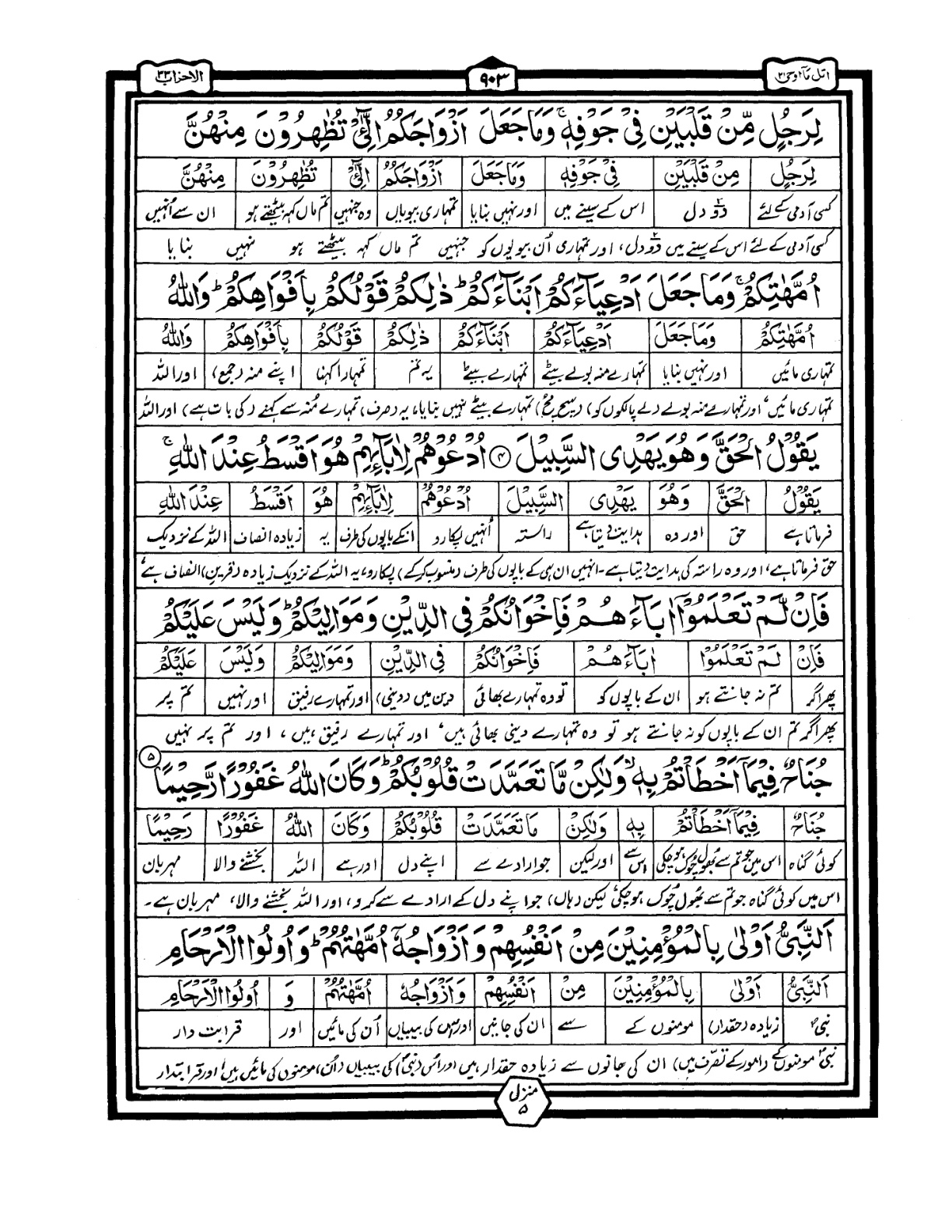 Quran Urdu Parah 21 Page 36
