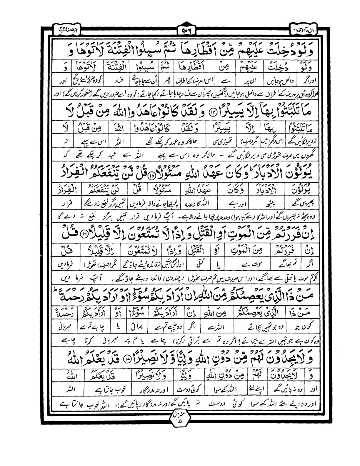Quran Urdu Parah 21 Page 39