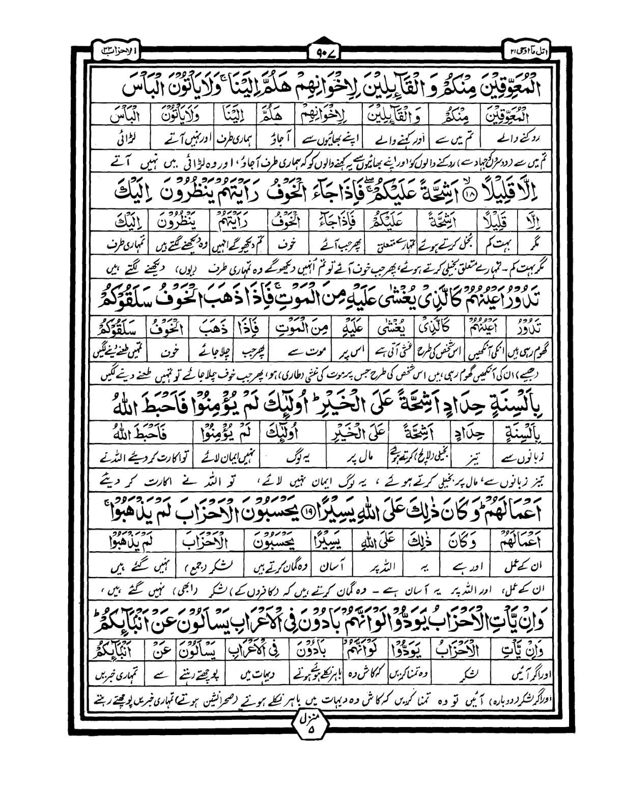 Quran Urdu Parah 21 Page 40
