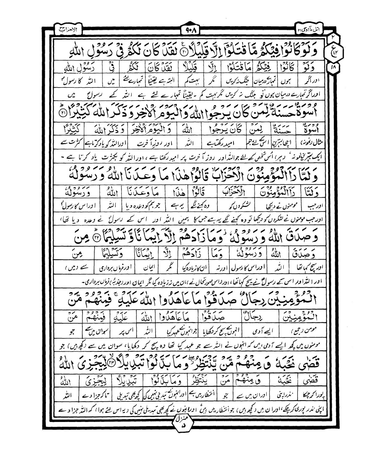 Quran Urdu Parah 21 Page 41