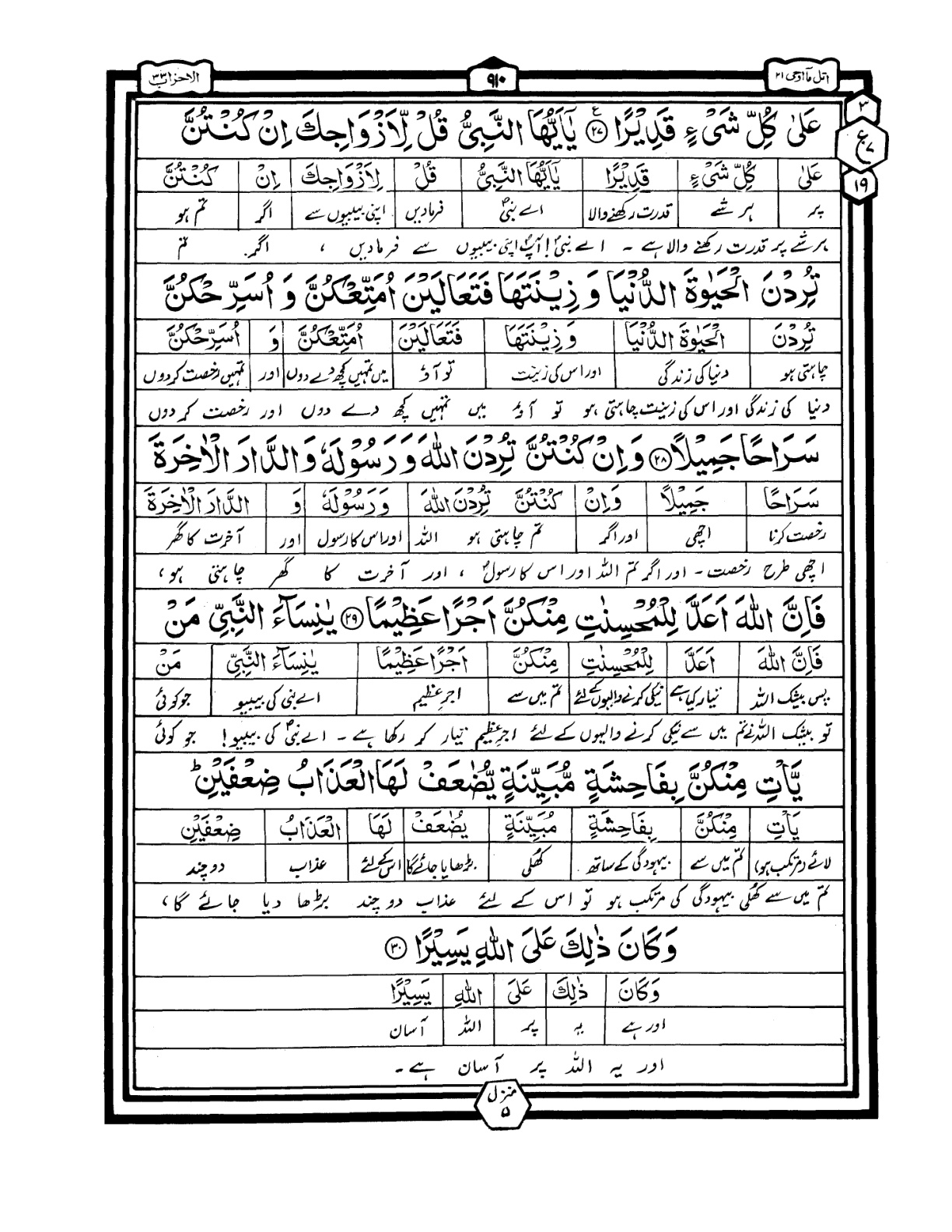 Quran Urdu Parah 21 Page 43