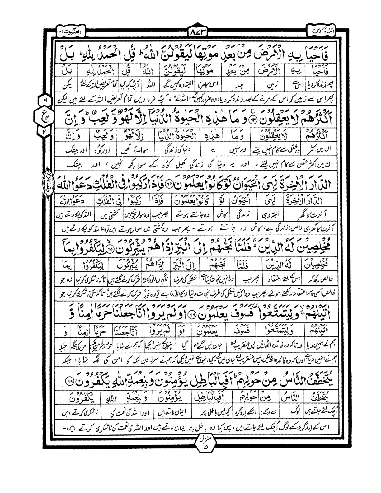 Quran Urdu Parah 21 Page 6