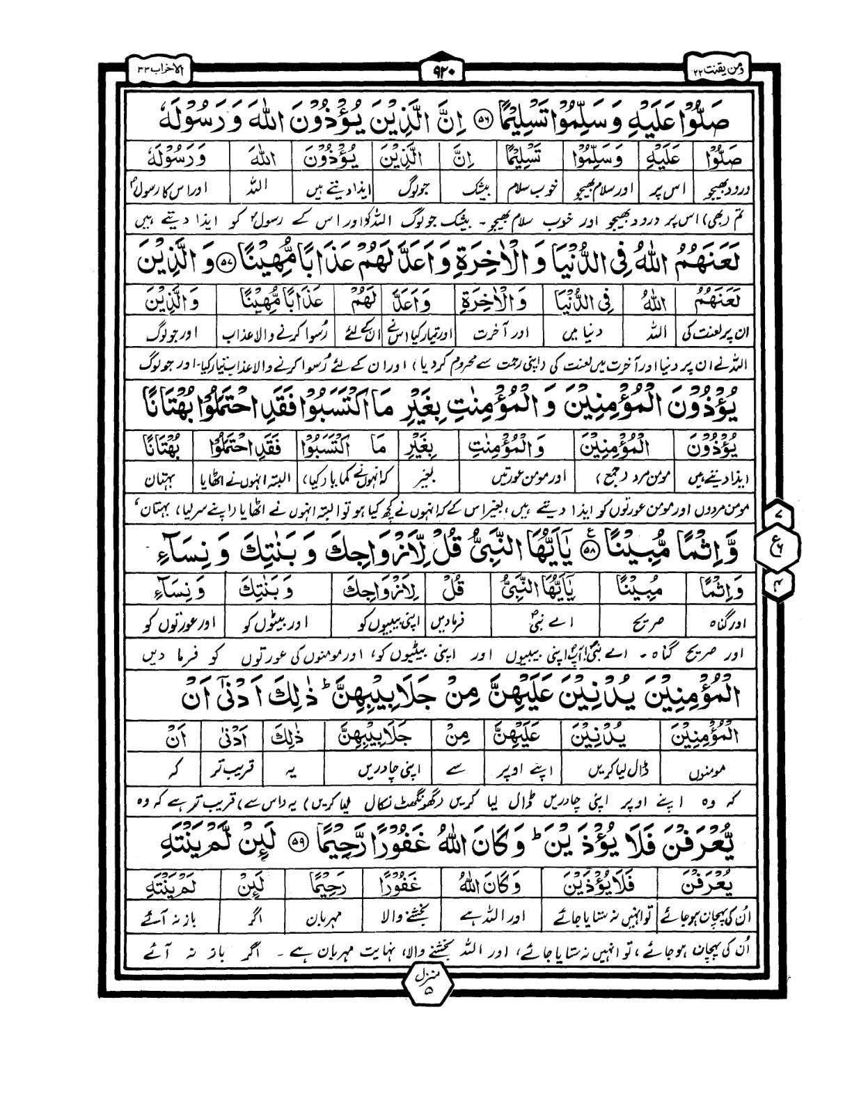 Quran Urdu Parah 22 Page 10