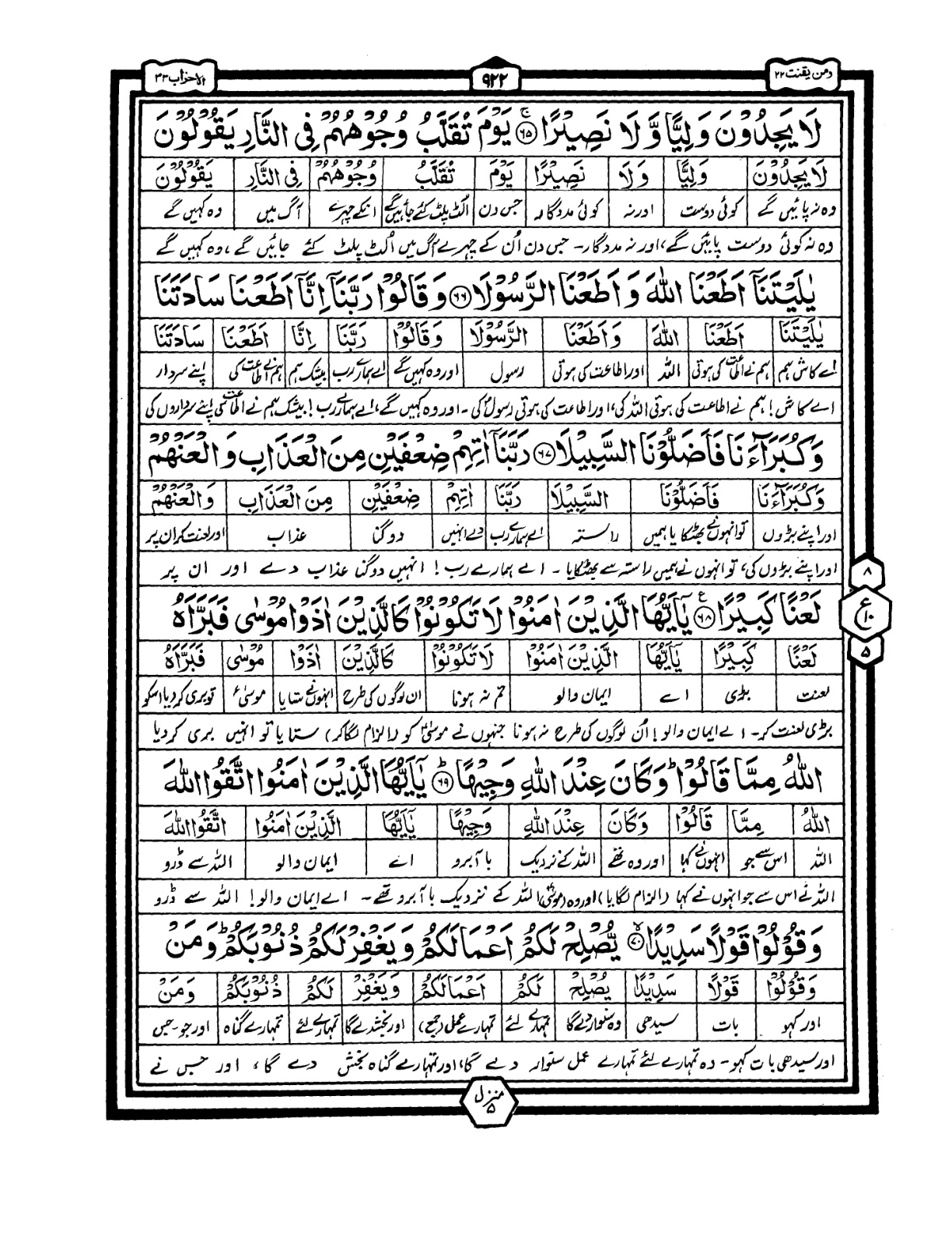 Quran Urdu Parah 22 Page 12