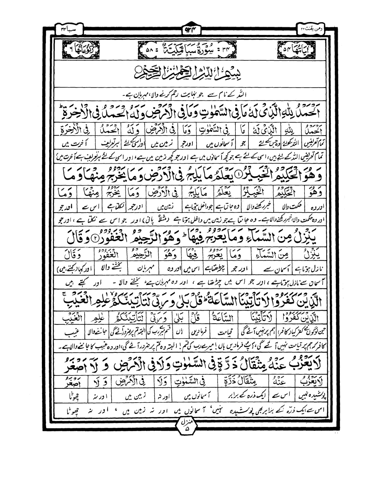 Quran Urdu Parah 22 Page 14