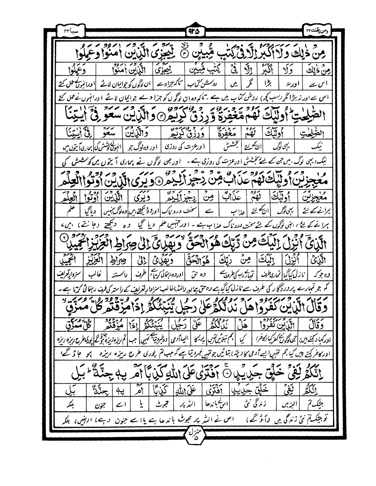 Quran Urdu Parah 22 Page 15