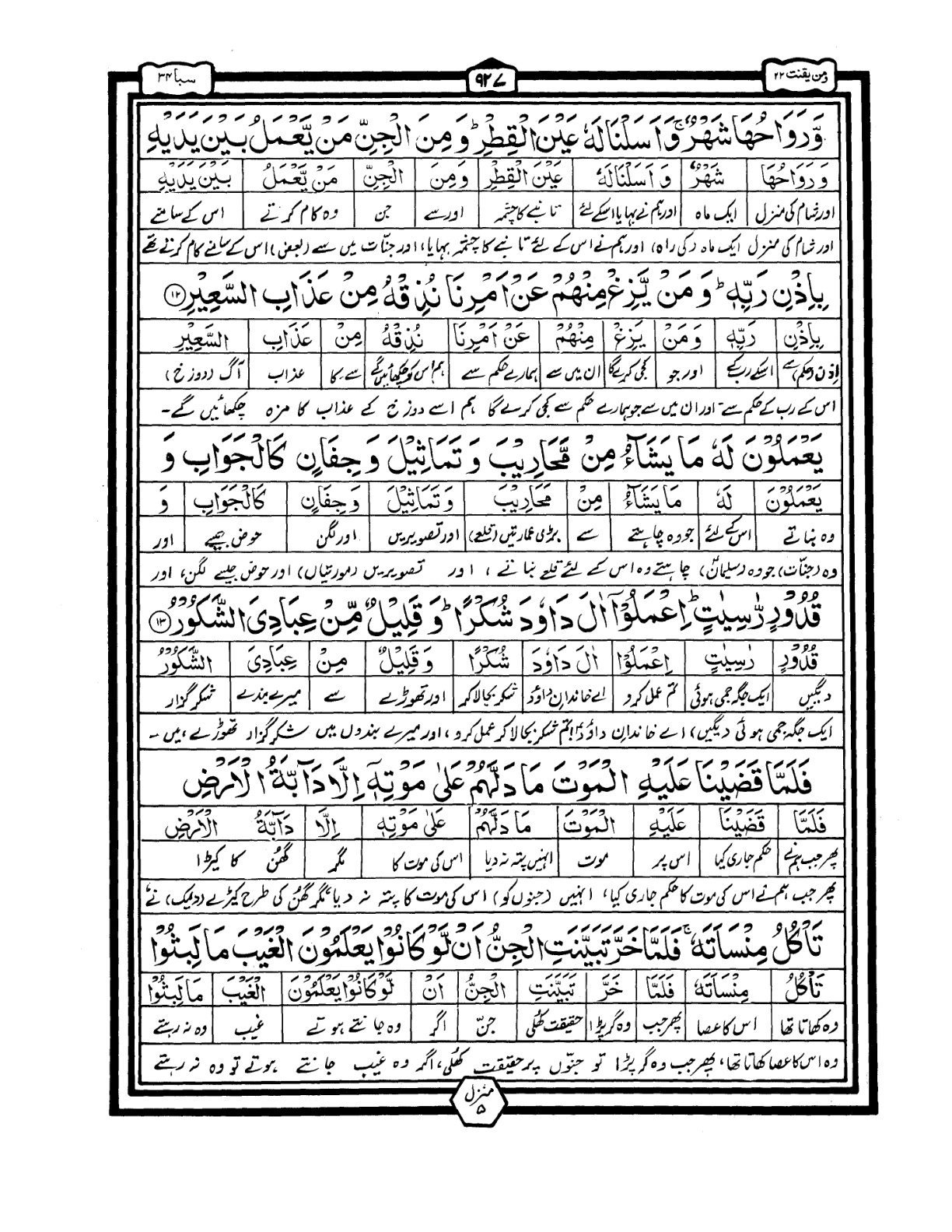 Quran Urdu Parah 22 Page 17