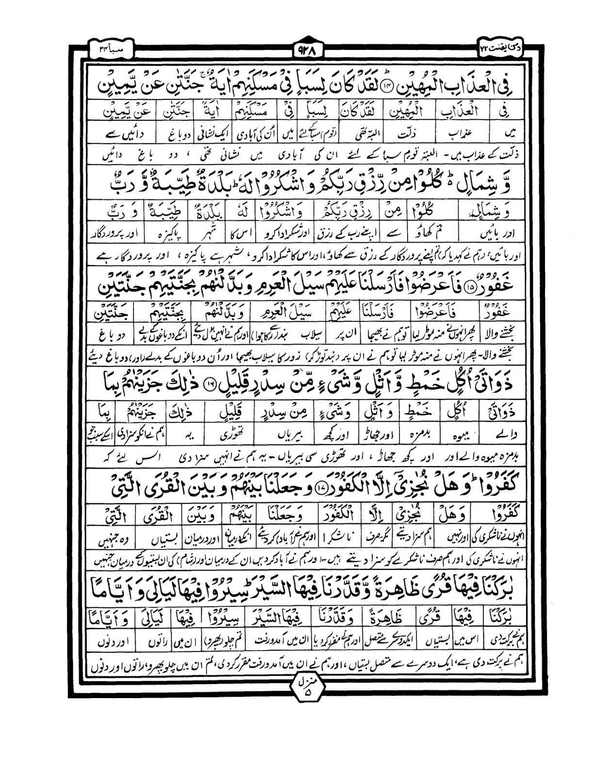 Quran Urdu Parah 22 Page 18