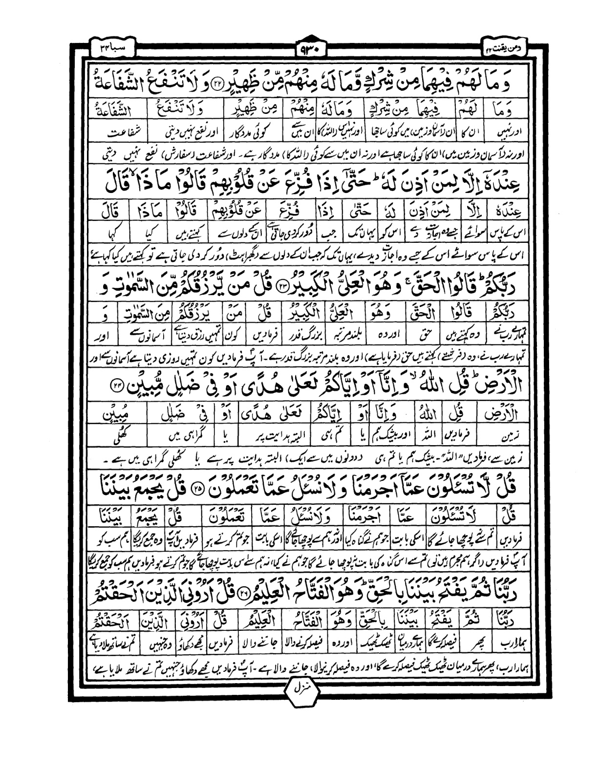 Quran Urdu Parah 22 Page 20