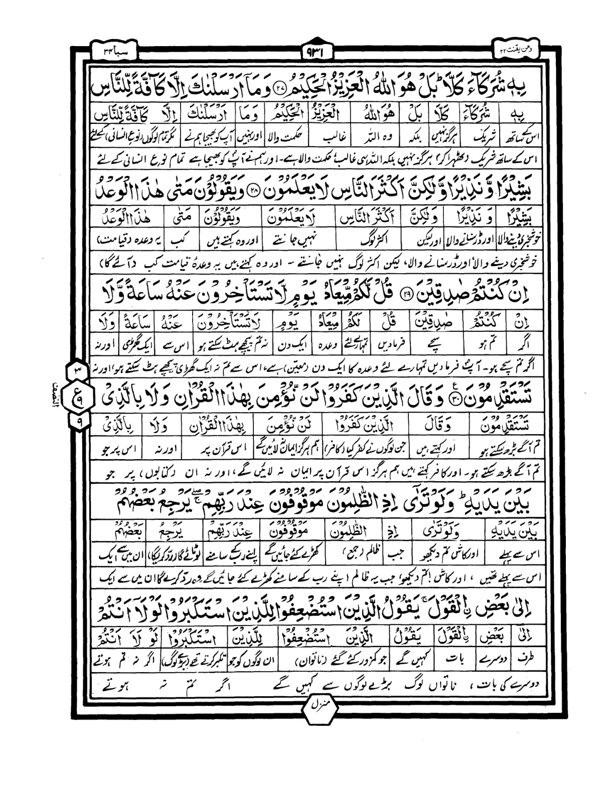 Quran Urdu Parah 22 Page 21