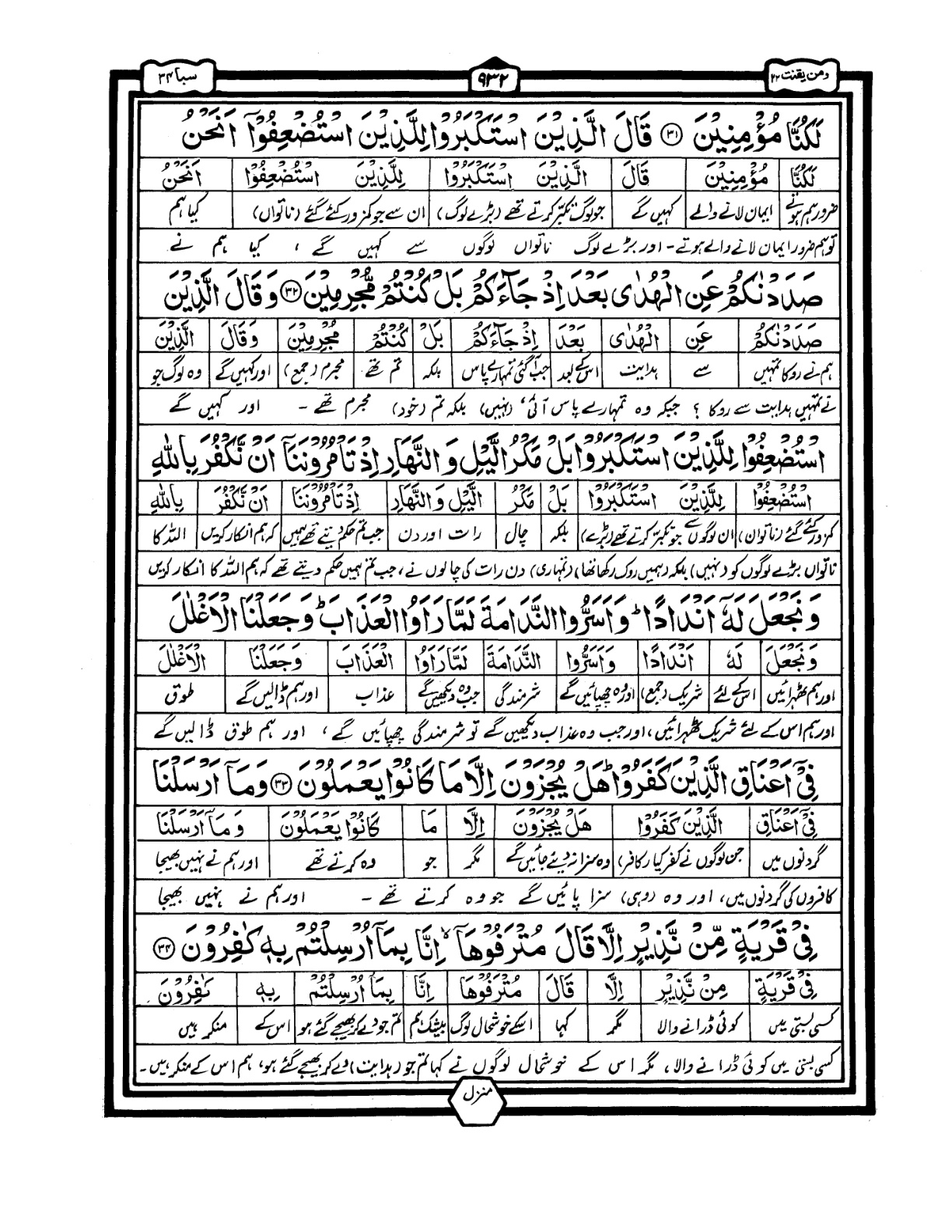 Quran Urdu Parah 22 Page 22