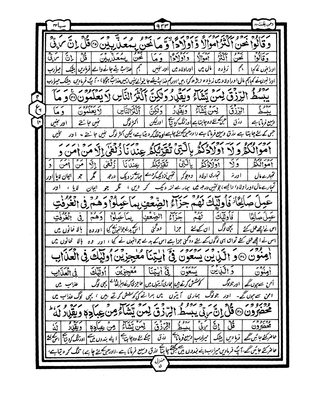 Quran Urdu Parah 22 Page 23