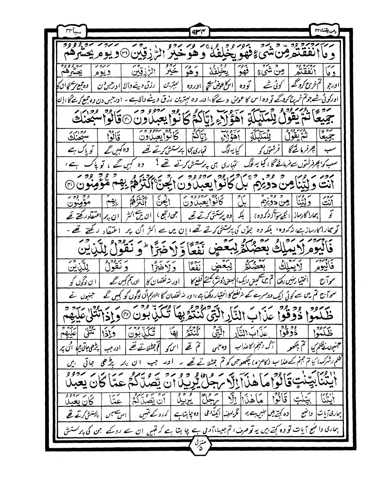 Quran Urdu Parah 22 Page 24