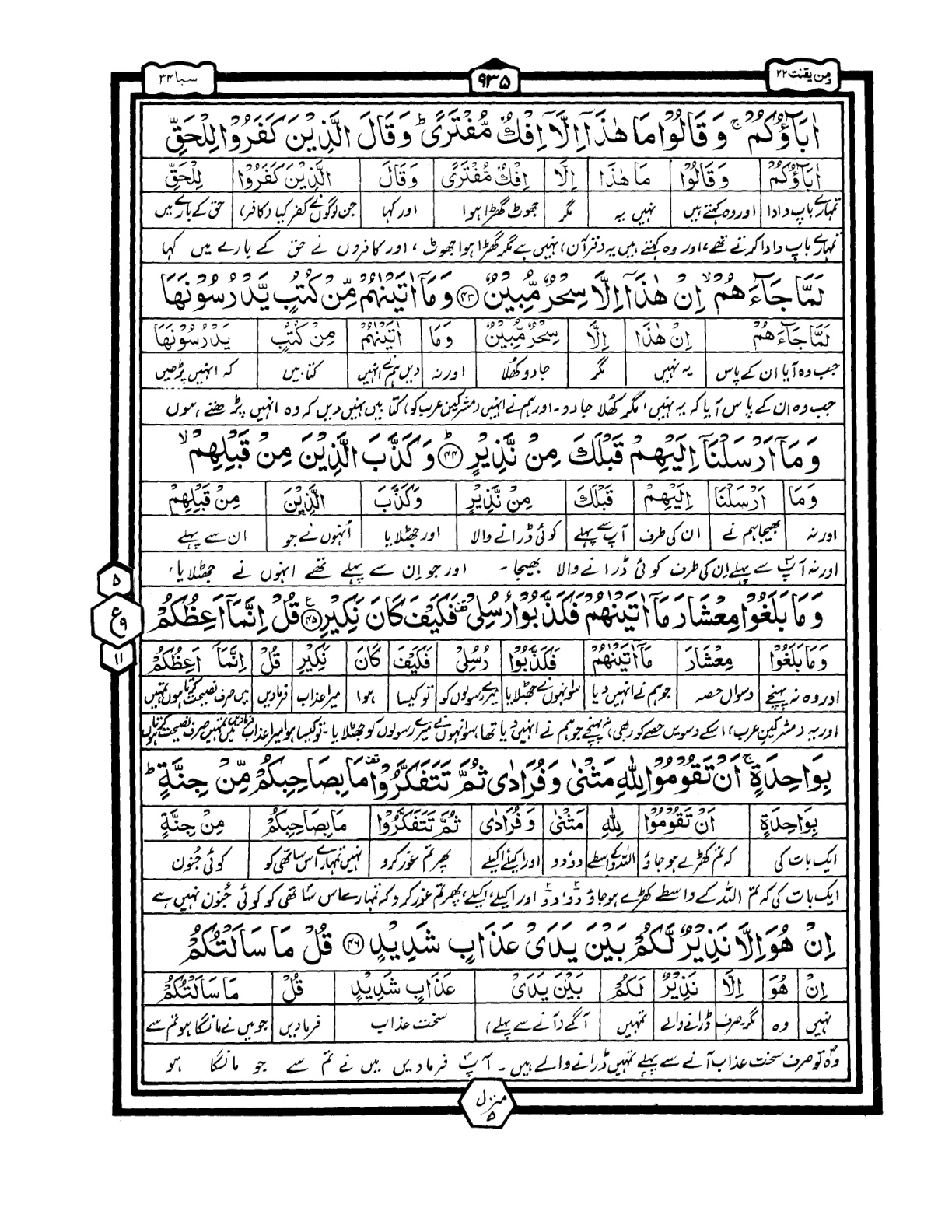 Quran Urdu Parah 22 Page 25
