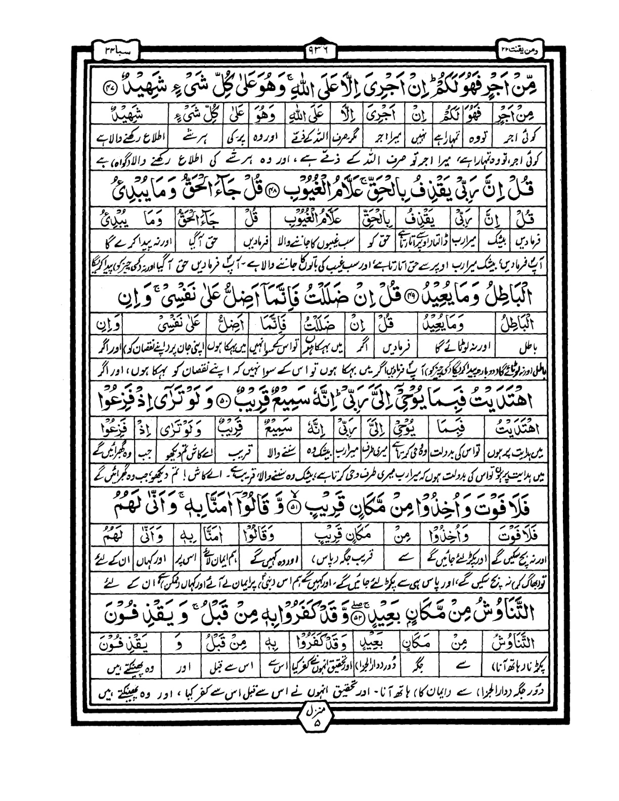Quran Urdu Parah 22 Page 26