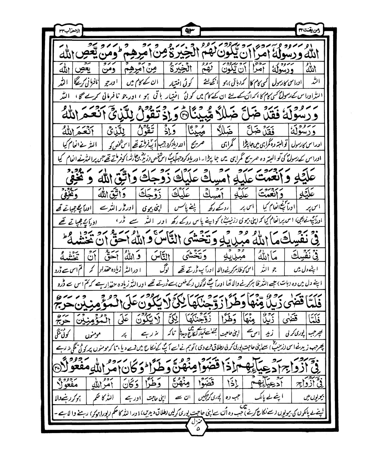 Quran Urdu Parah 22 Page 3