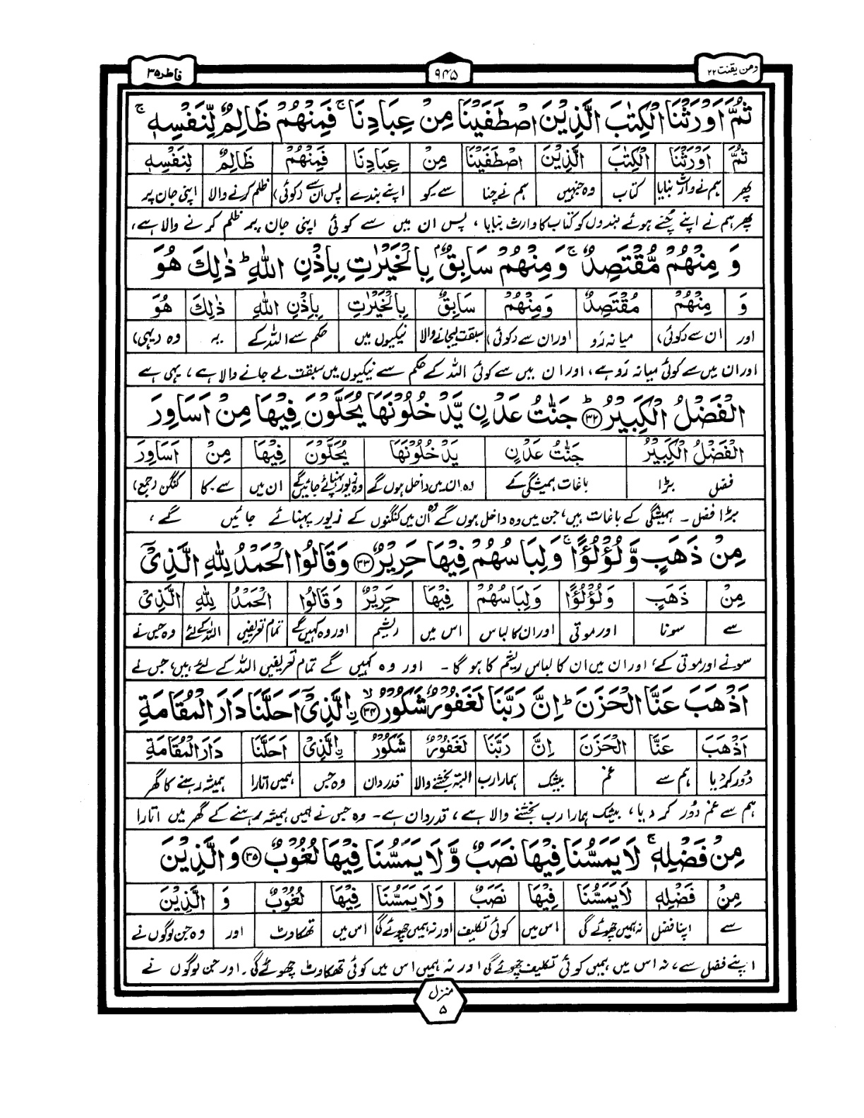 Quran Urdu Parah 22 Page 35