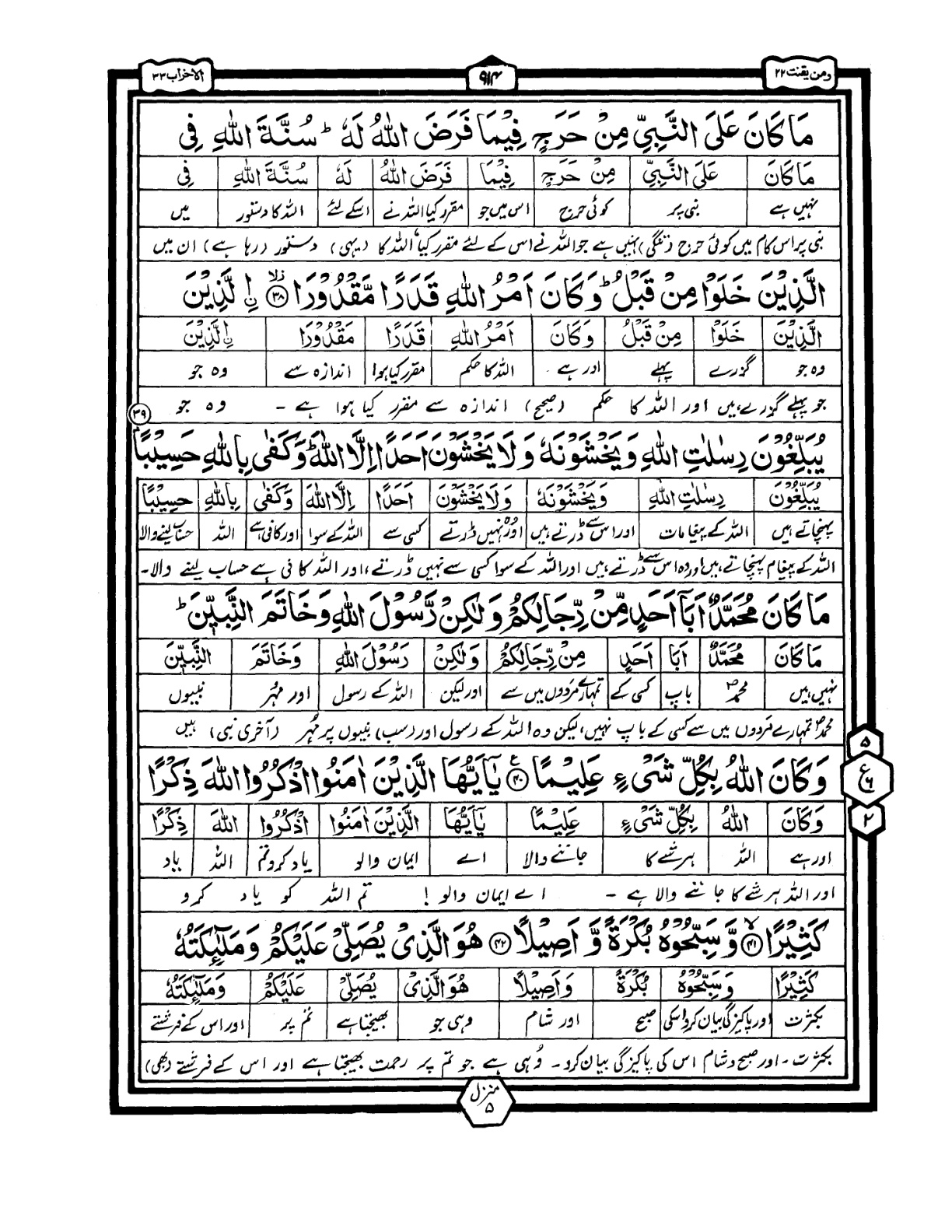 Quran Urdu Parah 22 Page 4