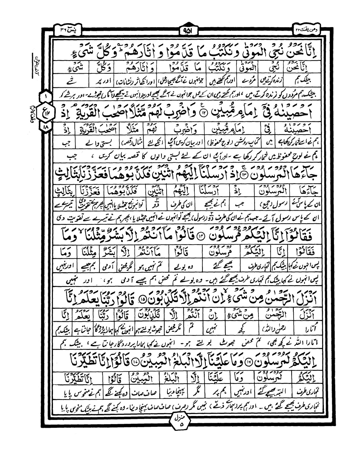 Quran Urdu Parah 22 Page 41