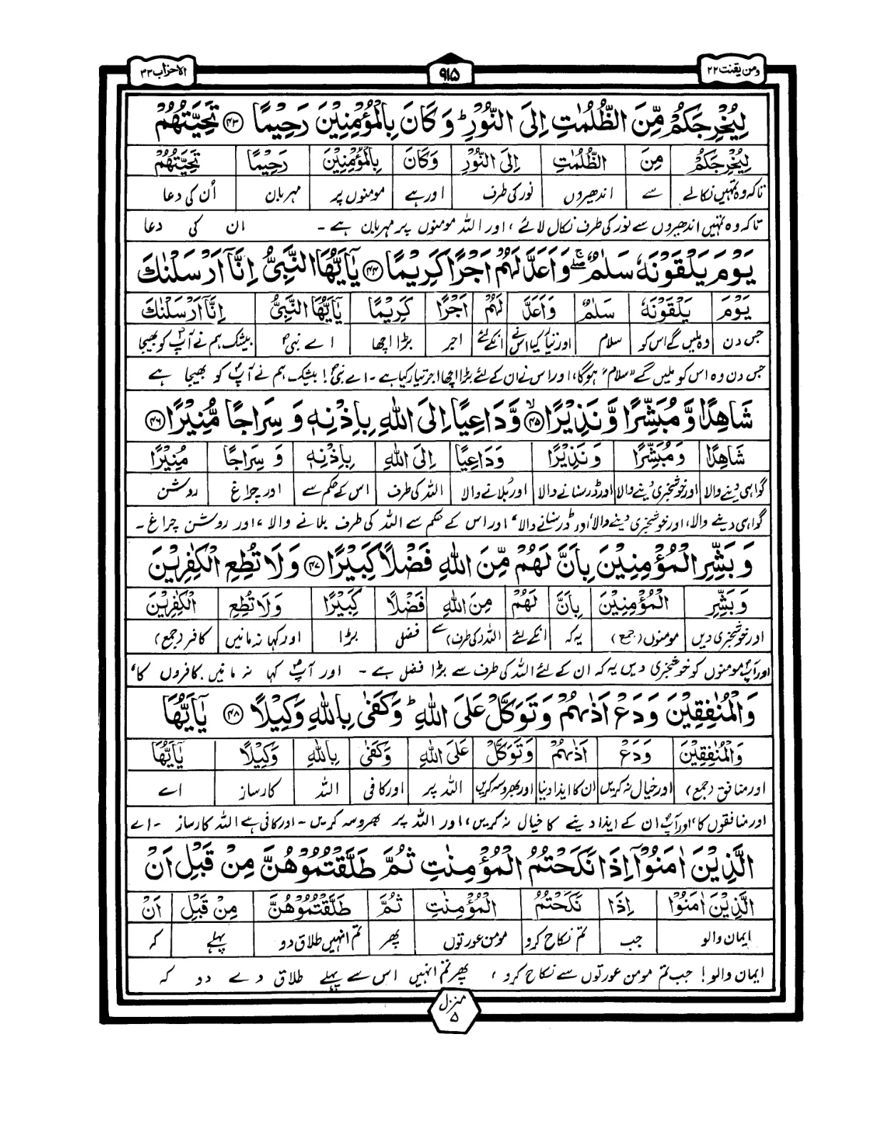 Quran Urdu Parah 22 Page 5