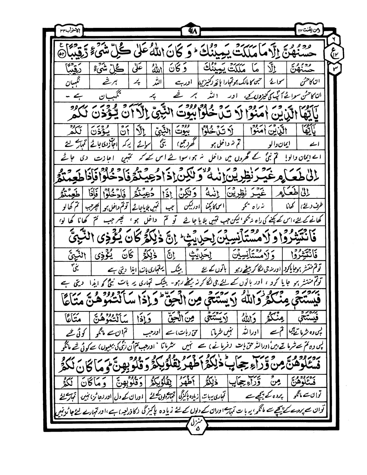 Quran Urdu Parah 22 Page 8