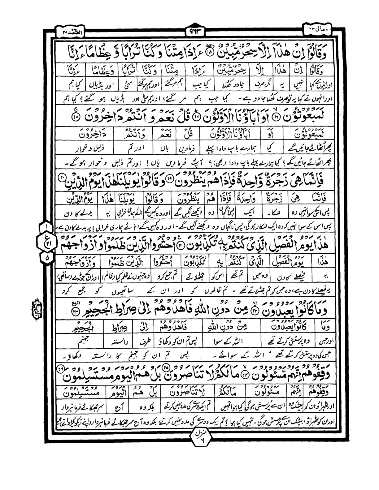 Quran Urdu Parah 23 Page 11