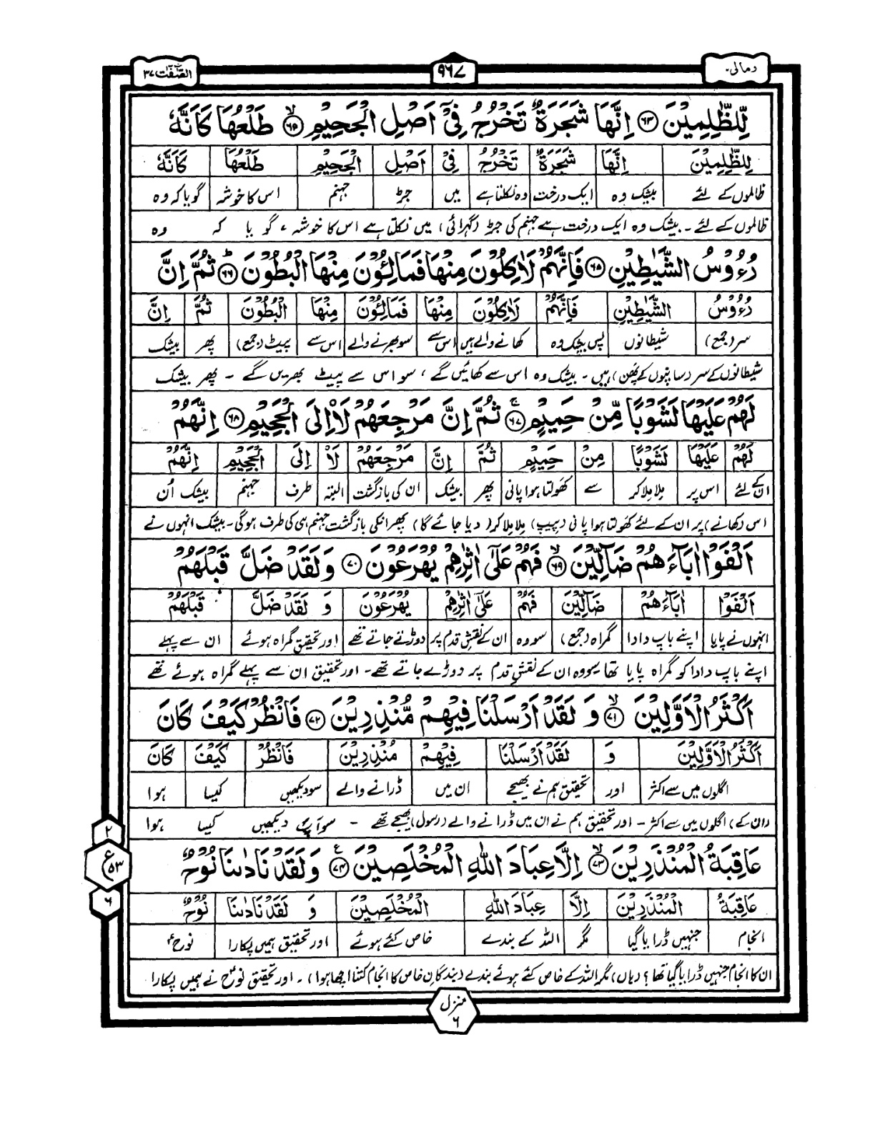 Quran Urdu Parah 23 Page 15