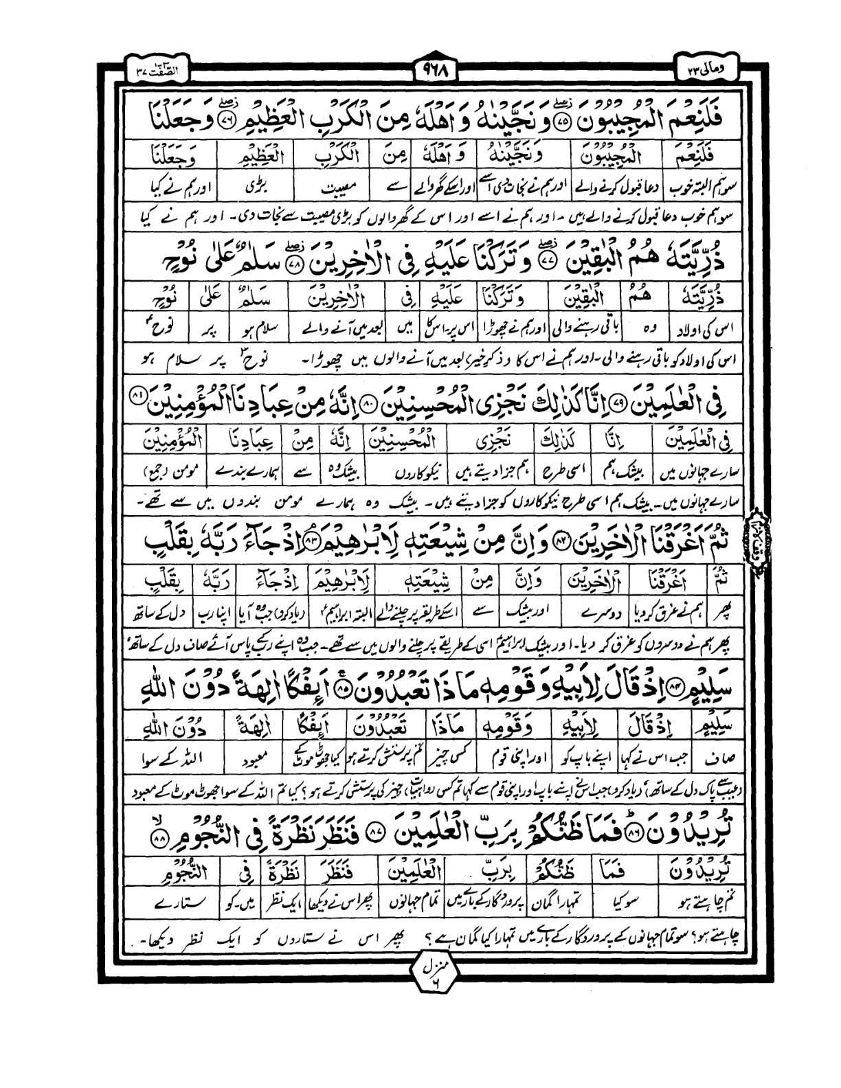 Quran Urdu Parah 23 Page 16