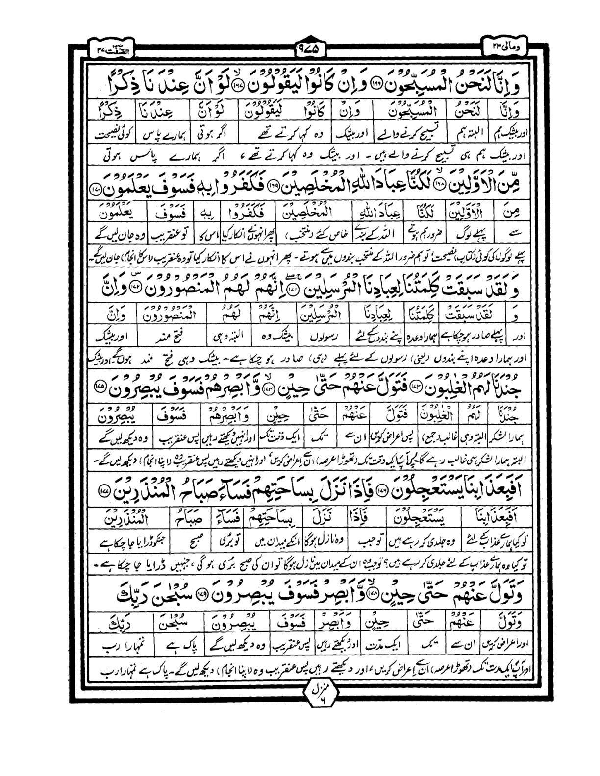 Quran Urdu Parah 23 Page 23