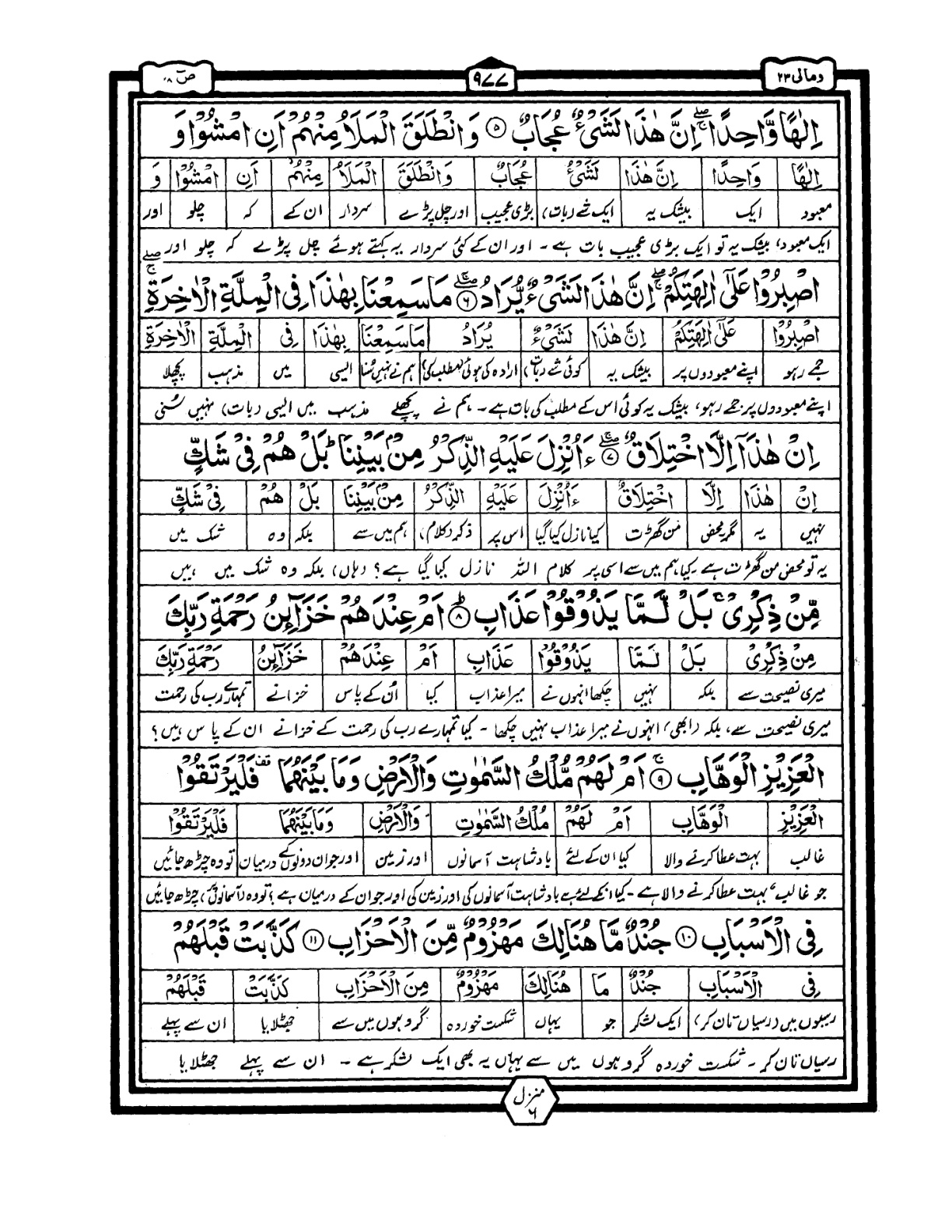 Quran Urdu Parah 23 Page 25