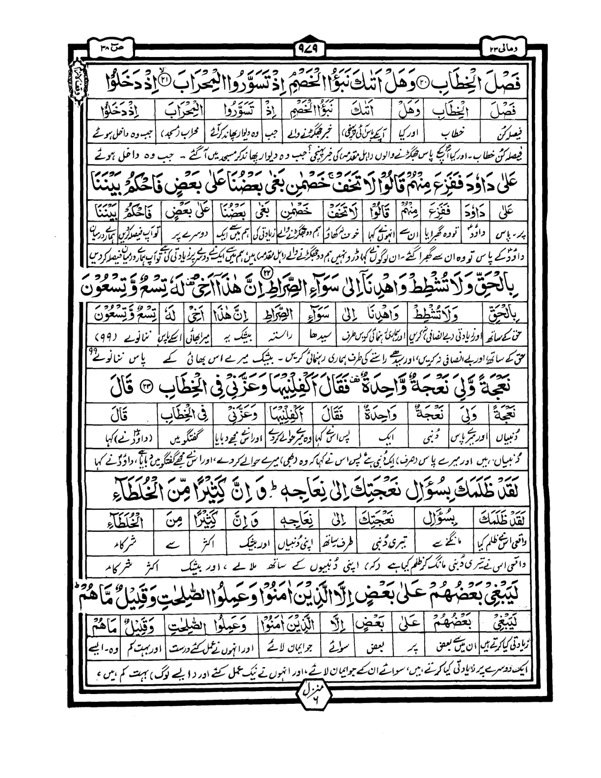 Quran Urdu Parah 23 Page 27