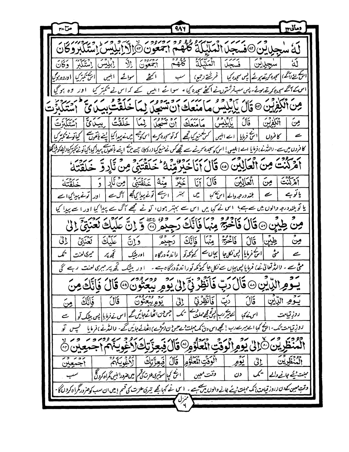 Quran Urdu Parah 23 Page 34
