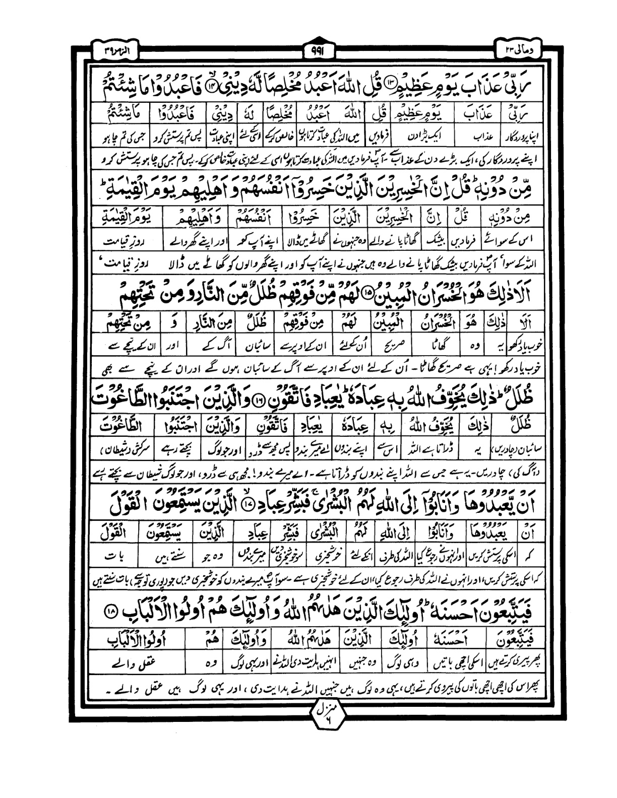 Quran Urdu Parah 23 Page 39