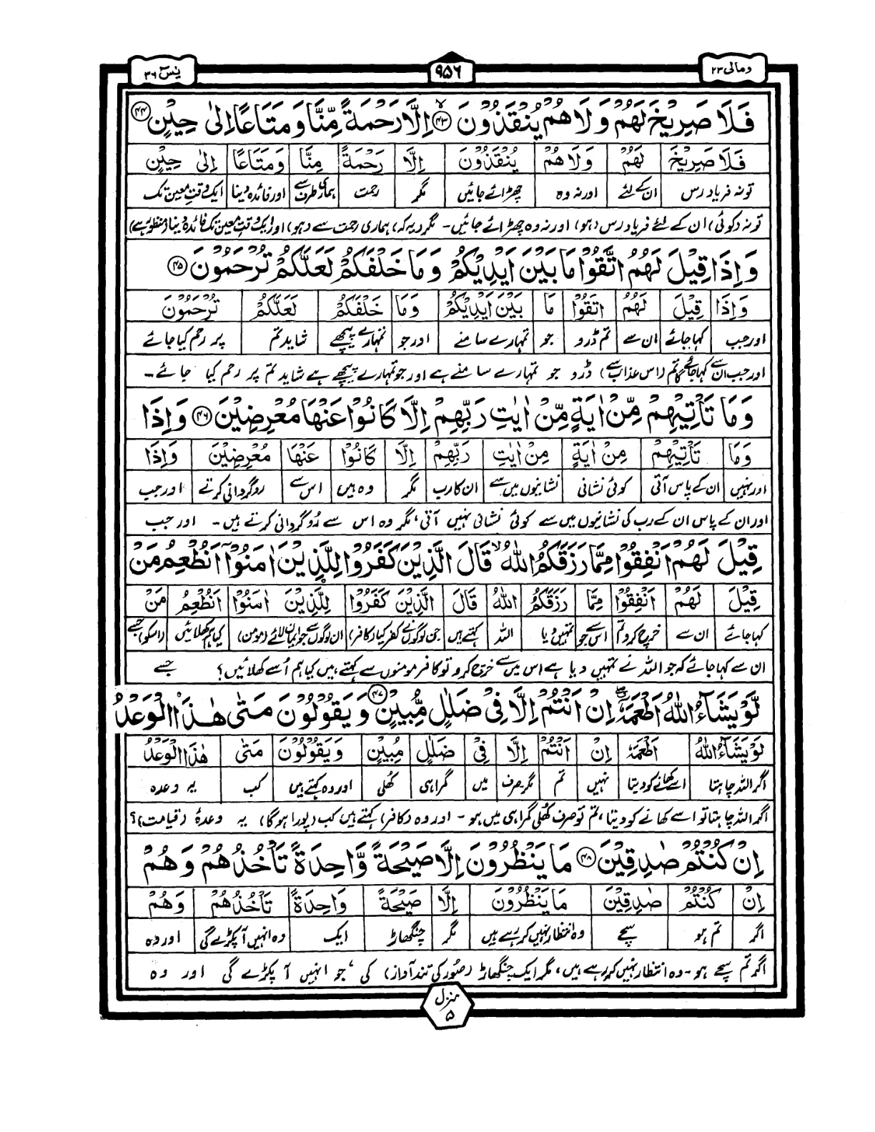 Quran Urdu Parah 23 Page 4