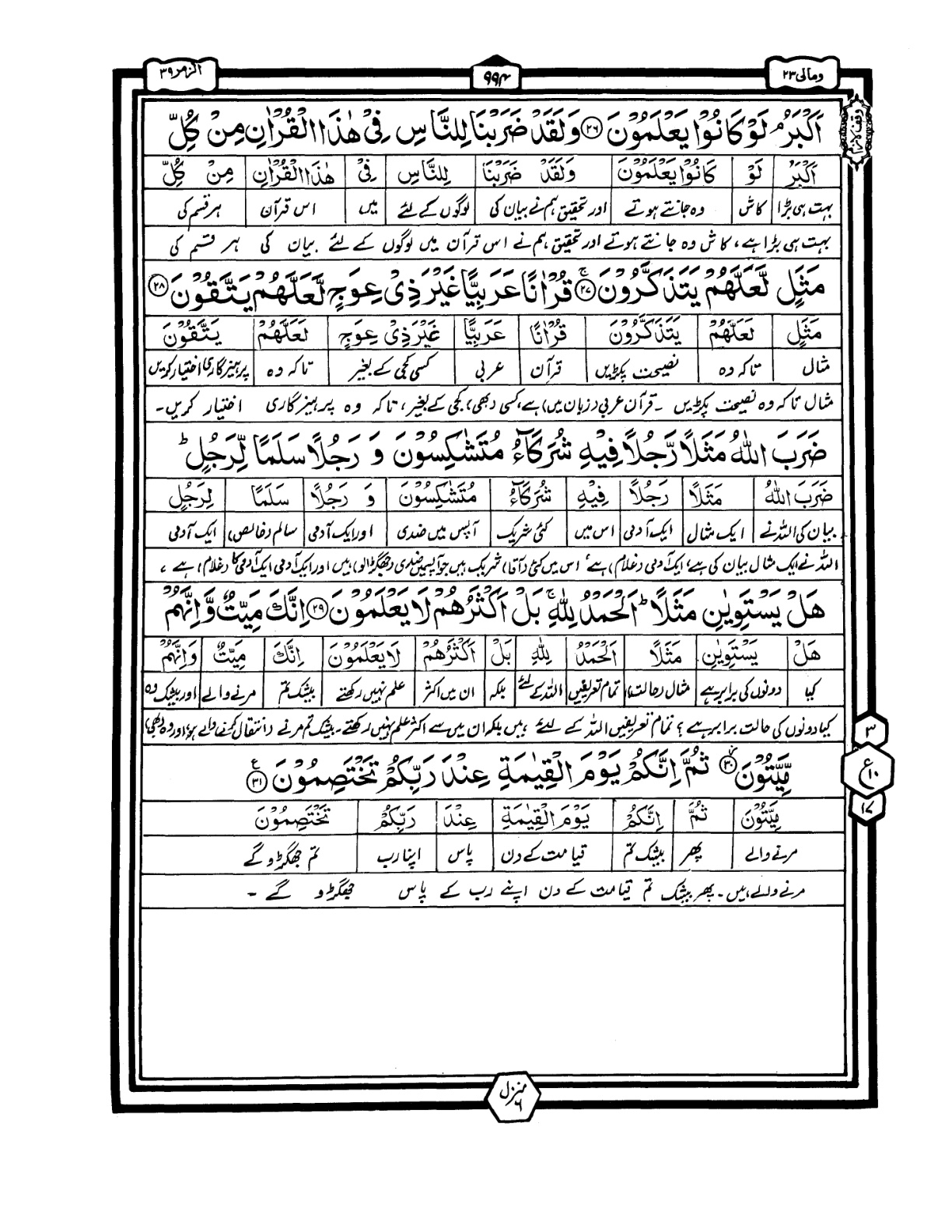 Quran Urdu Parah 23 Page 42