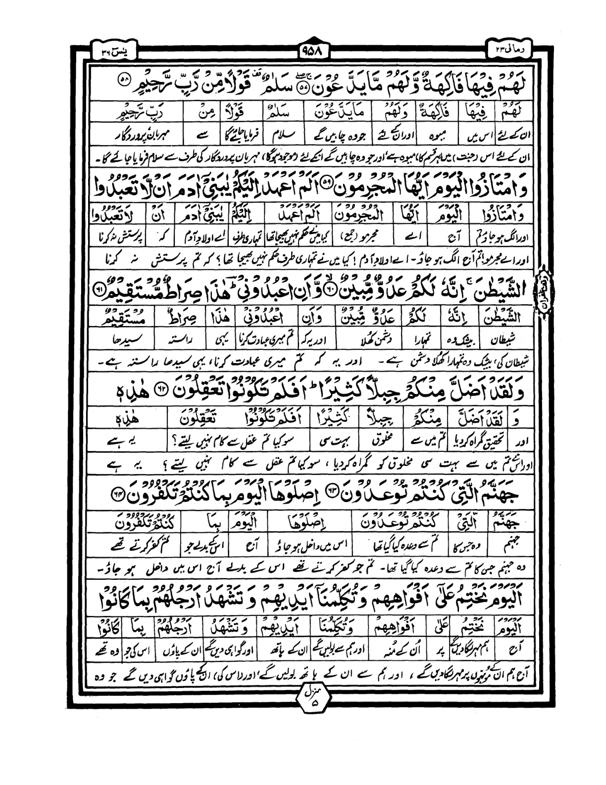 Quran Urdu Parah 23 Page 6