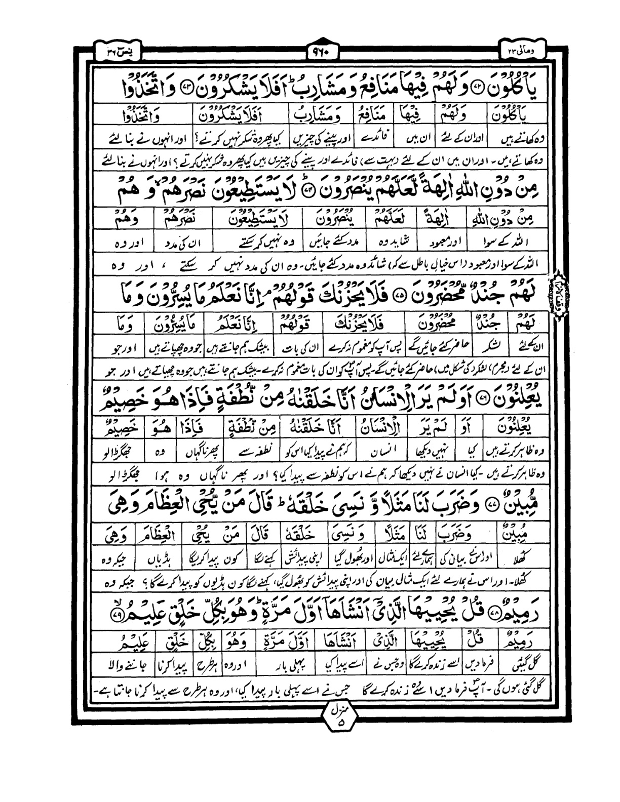 Quran Urdu Parah 23 Page 8