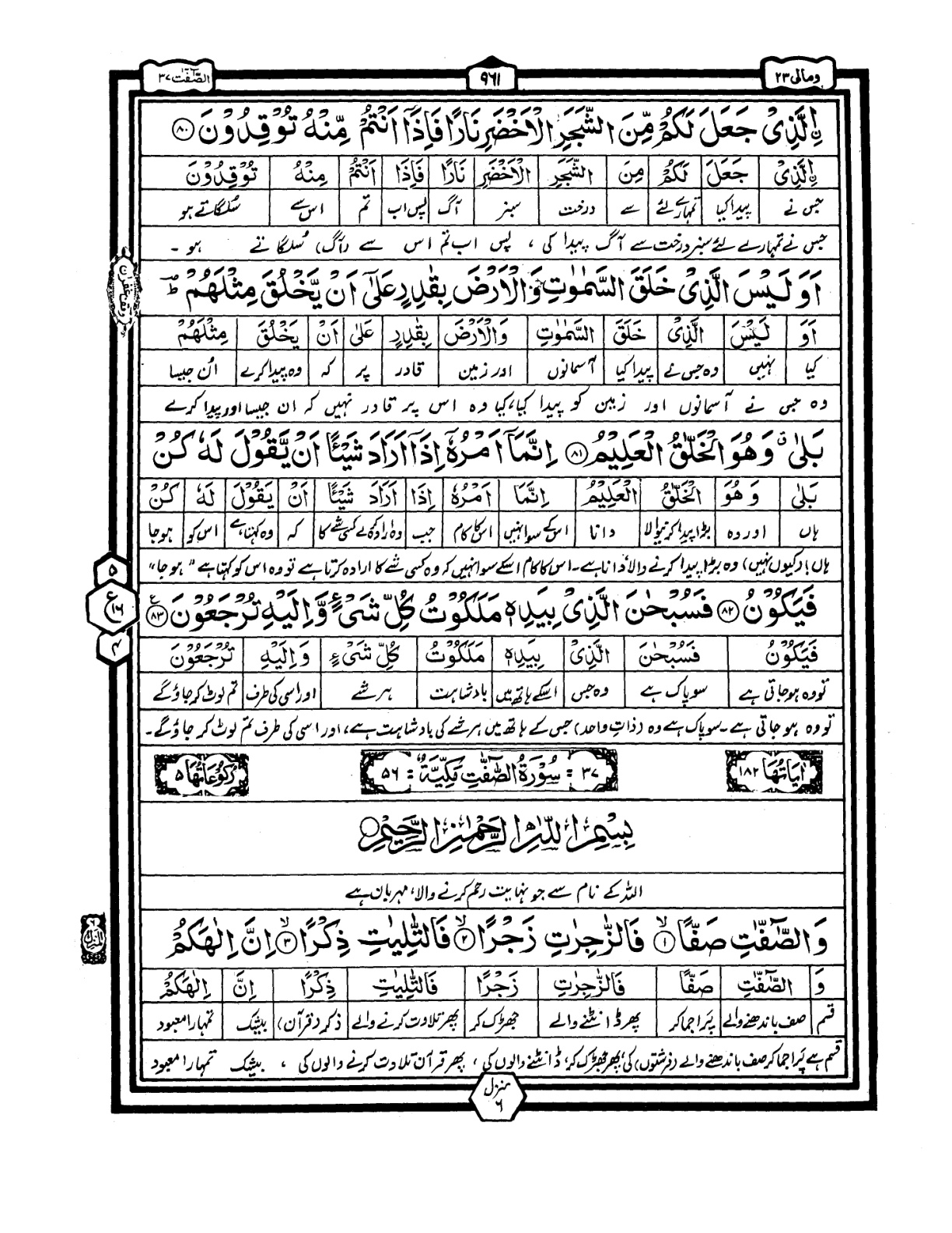 Quran Urdu Parah 23 Page 9