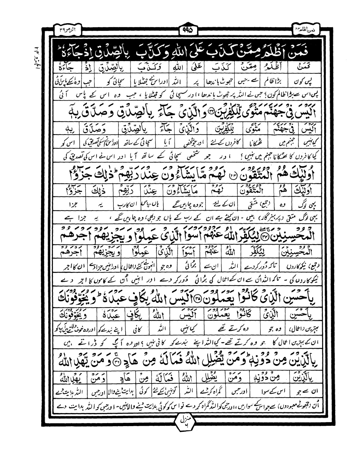 Quran Urdu Parah 24 Page 1