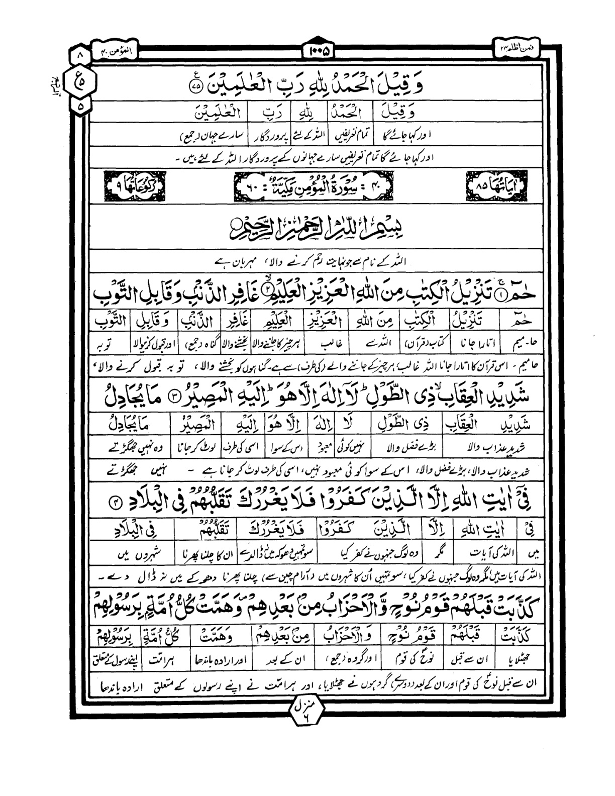 Quran Urdu Parah 24 Page 11
