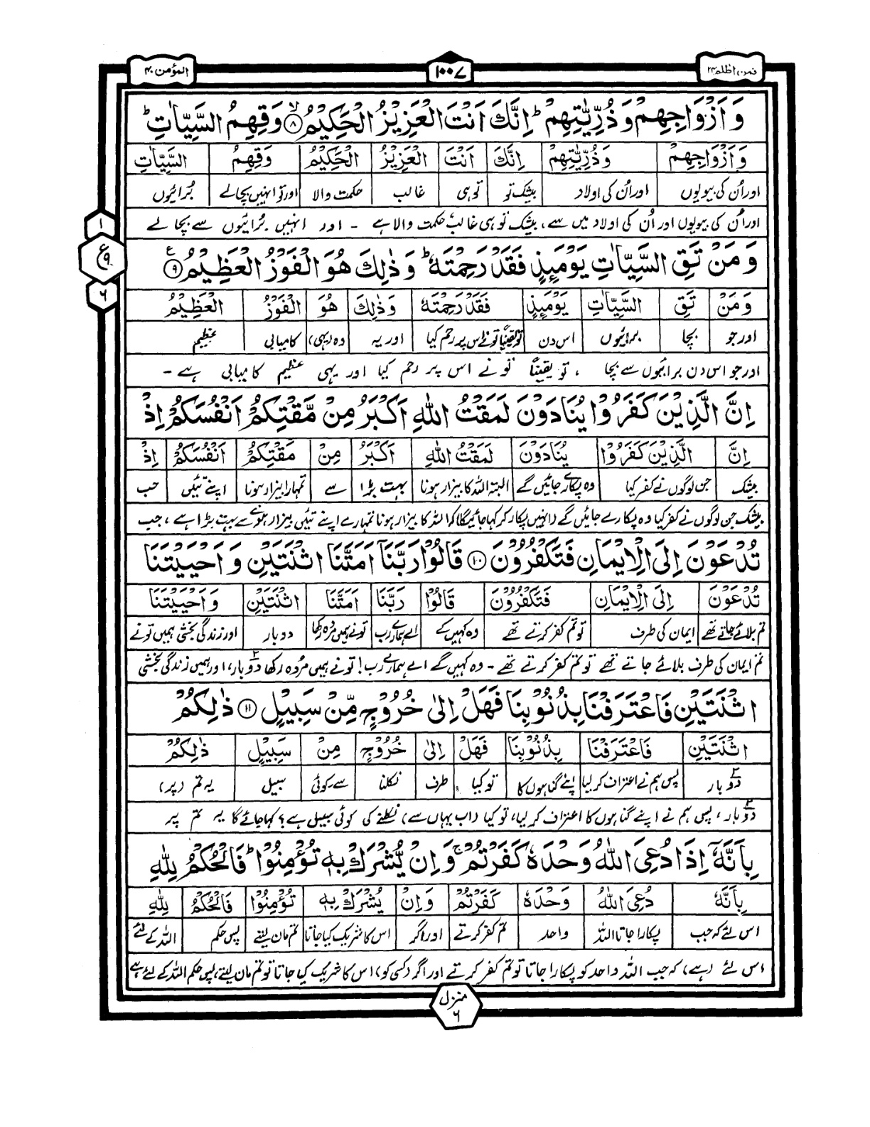 Quran Urdu Parah 24 Page 13
