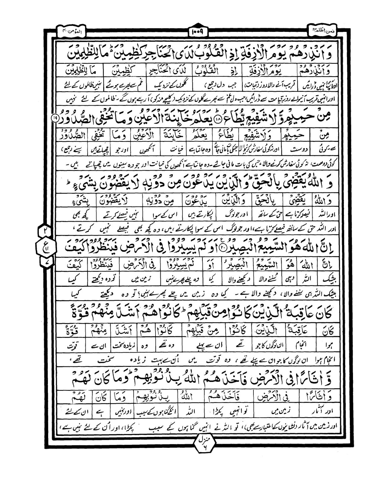 Quran Urdu Parah 24 Page 15