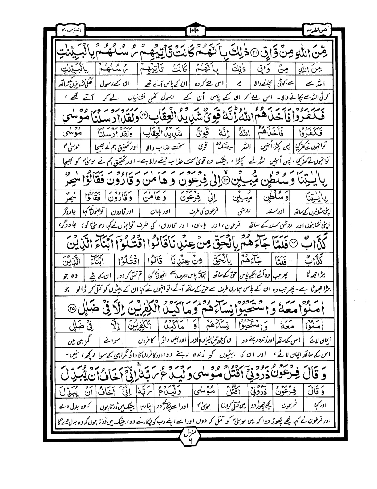 Quran Urdu Parah 24 Page 16
