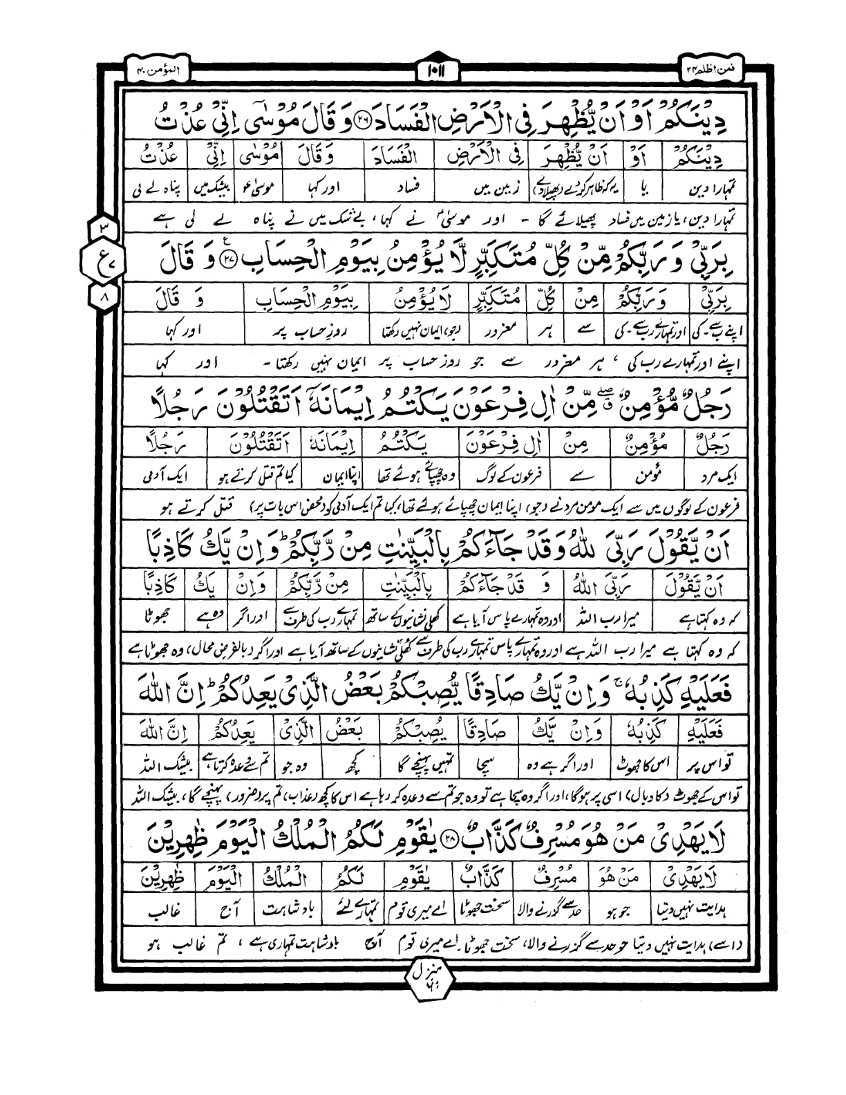 Quran Urdu Parah 24 Page 17