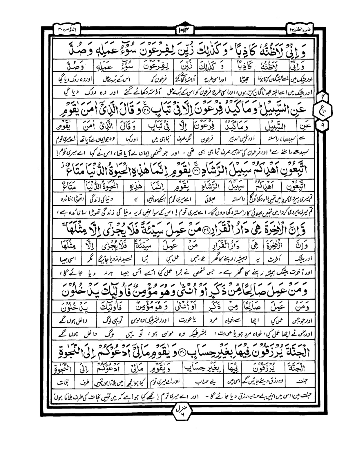 Quran Urdu Parah 24 Page 20