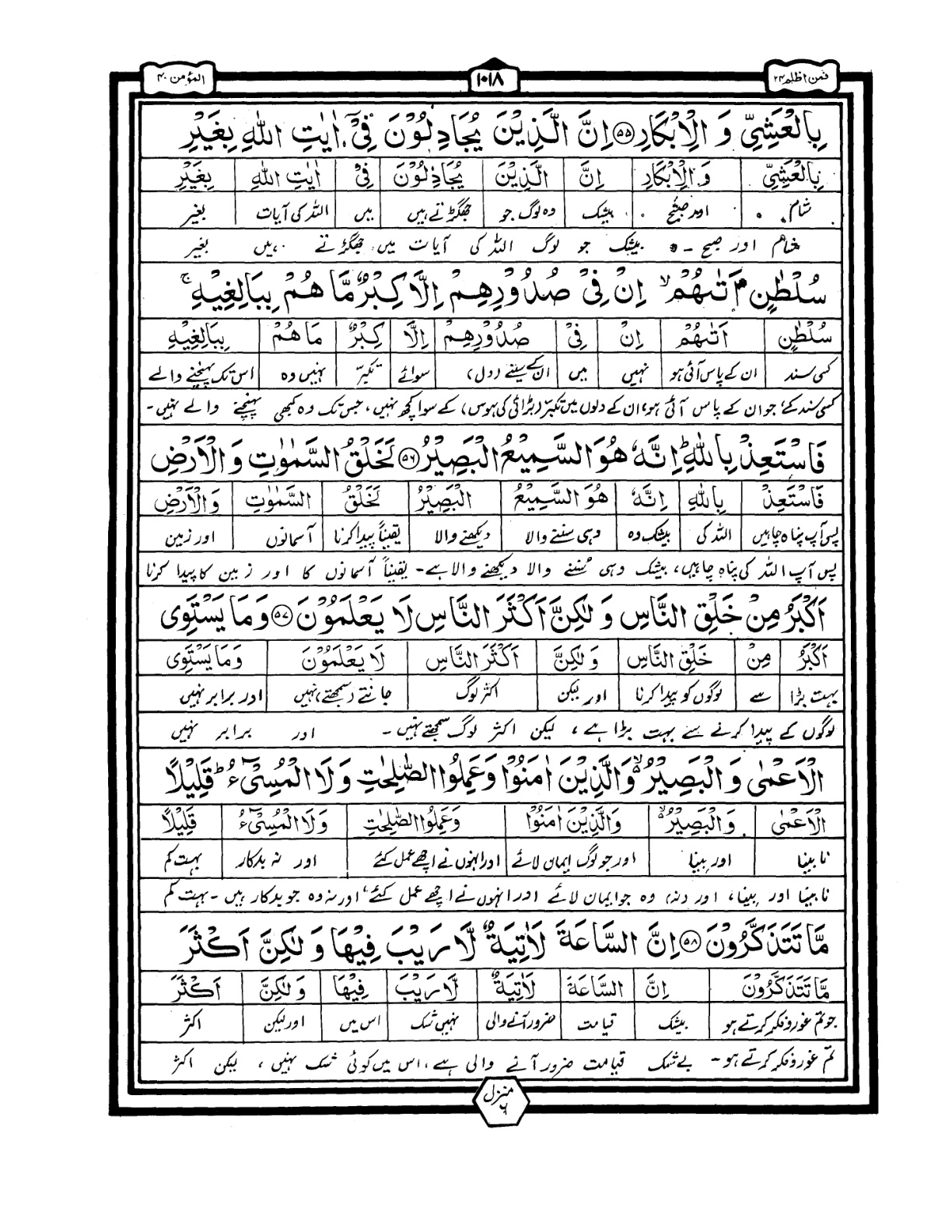 Quran Urdu Parah 24 Page 24