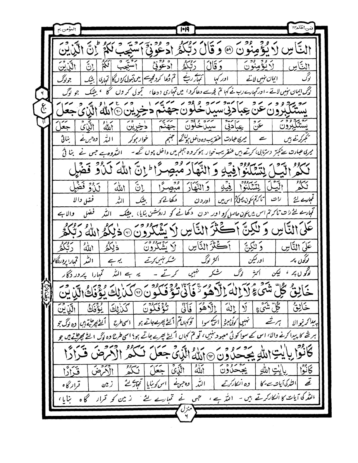 Quran Urdu Parah 24 Page 25