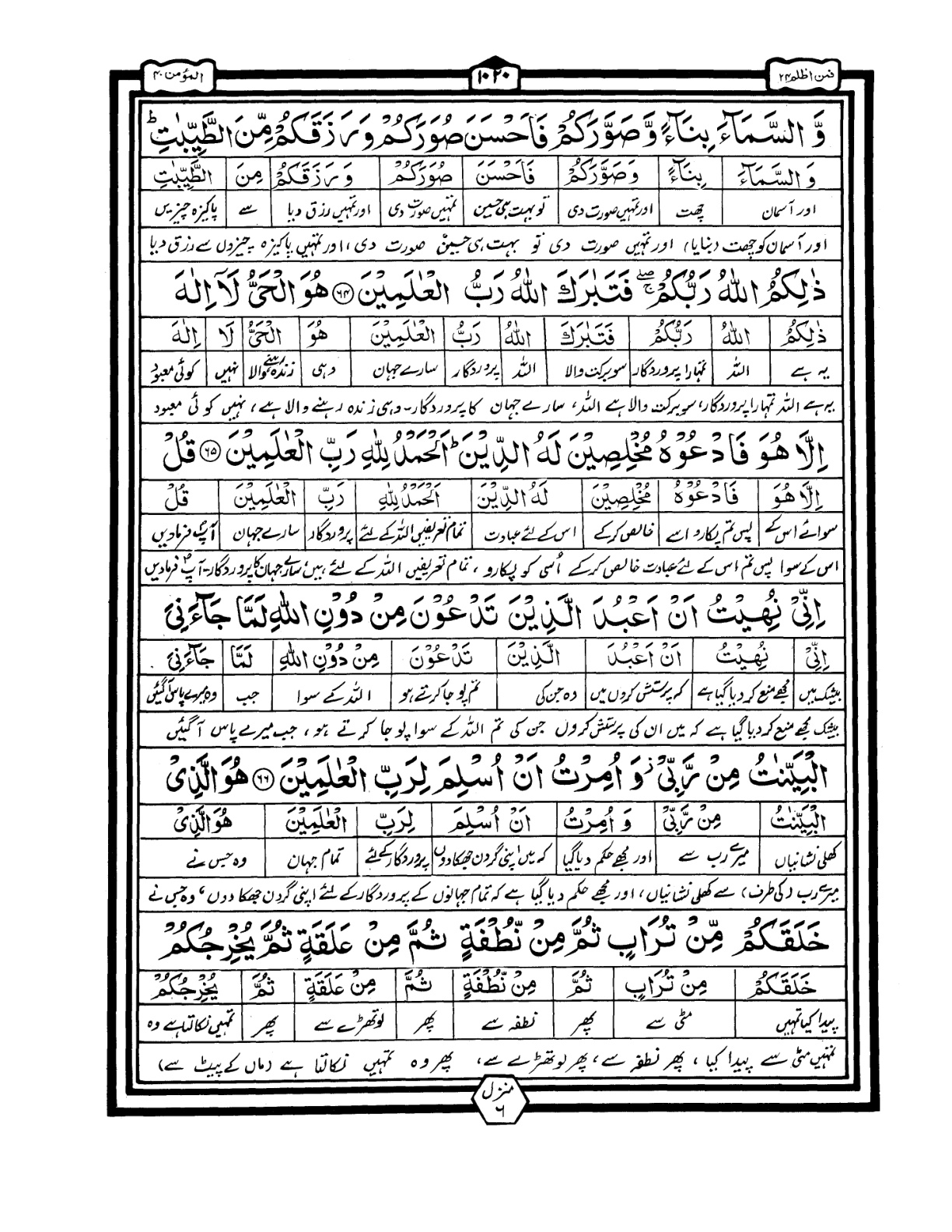 Quran Urdu Parah 24 Page 26