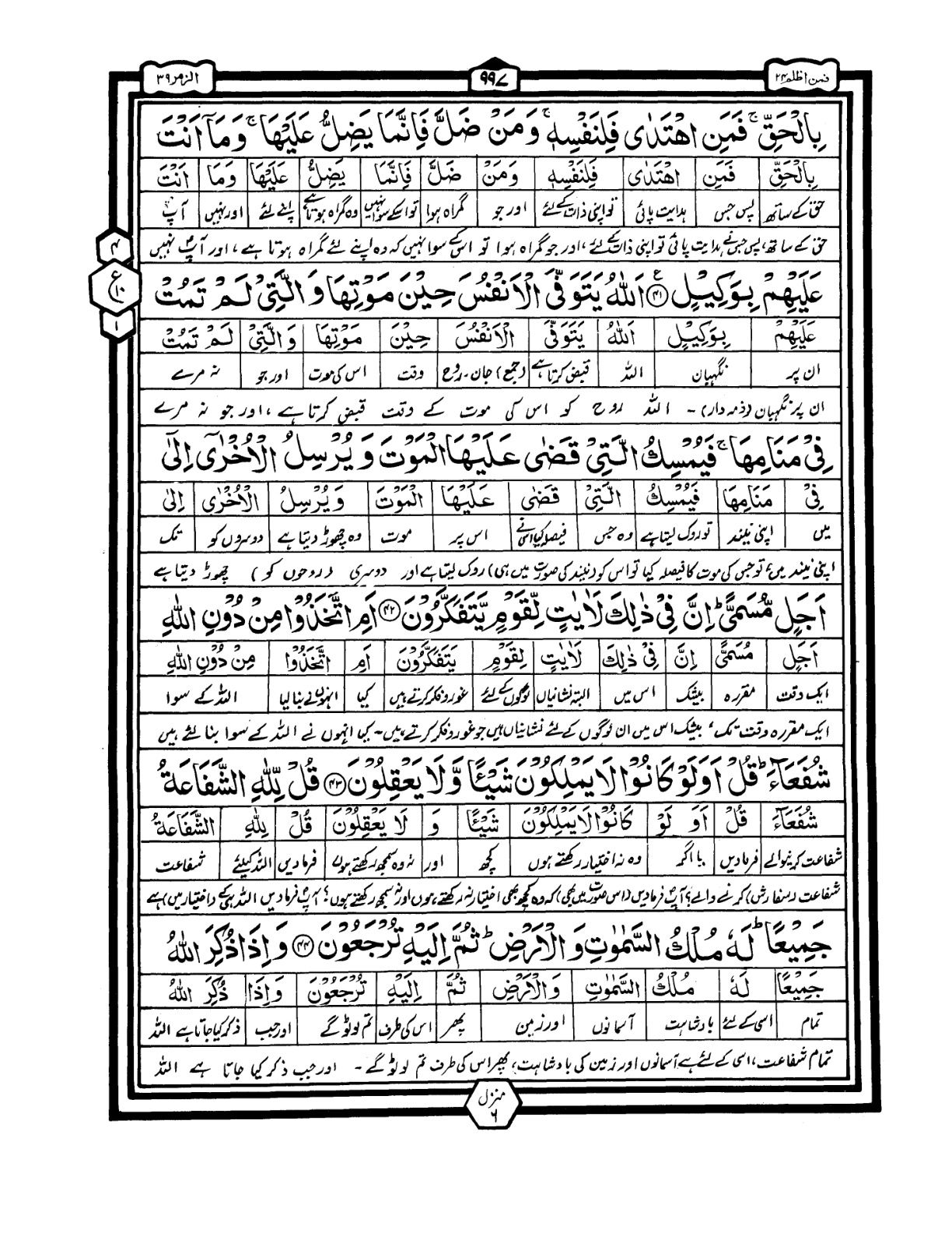 Quran Urdu Parah 24 Page 3