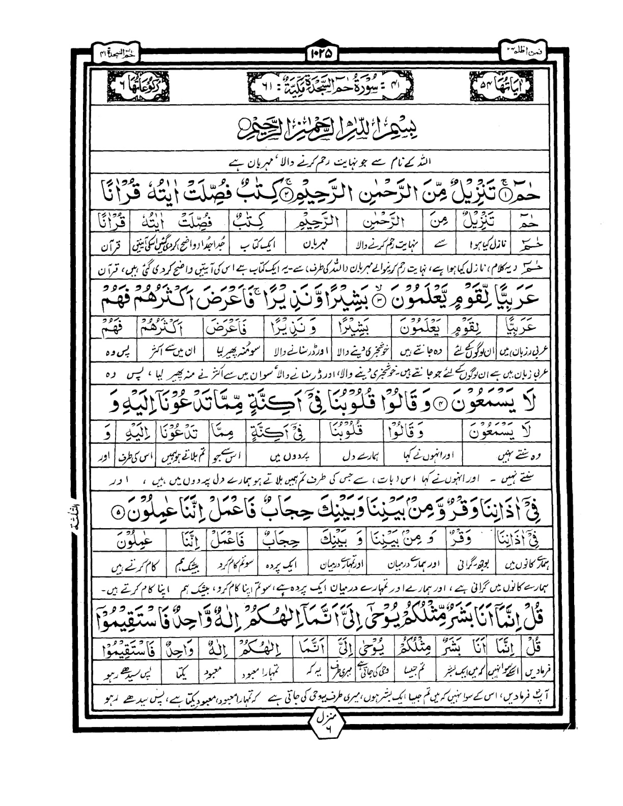 Quran Urdu Parah 24 Page 31